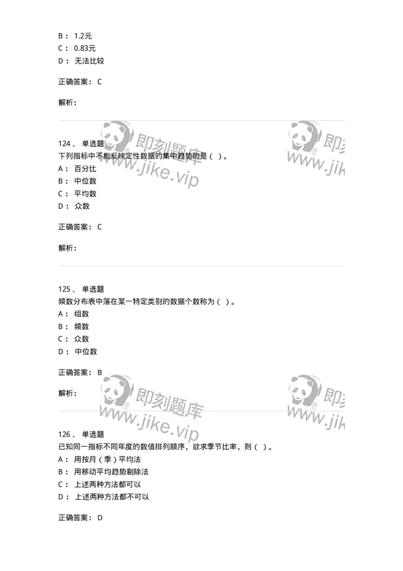 6604-统计学-137348_军队文职(1)_01.军队文职真题-专业课_（全）版本一（历年真题+章节练习+模拟题）_经济学(军队文职)_章节练习_题目+解析