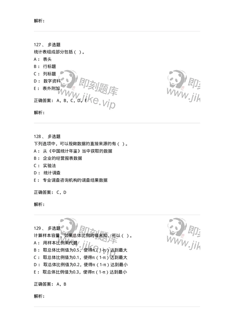 6604-统计学-137348_军队文职(1)_01.军队文职真题-专业课_（全）版本一（历年真题+章节练习+模拟题）_经济学(军队文职)_章节练习_题目+解析