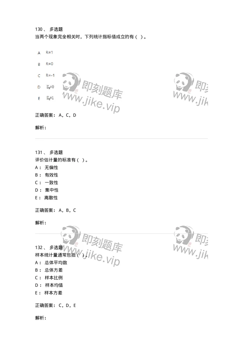 6604-统计学-137348_军队文职(1)_01.军队文职真题-专业课_（全）版本一（历年真题+章节练习+模拟题）_经济学(军队文职)_章节练习_题目+解析