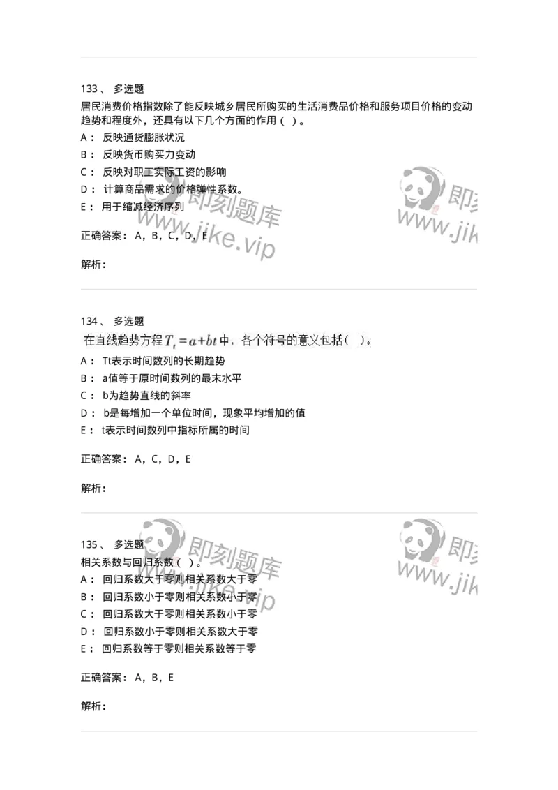 6604-统计学-137348_军队文职(1)_01.军队文职真题-专业课_（全）版本一（历年真题+章节练习+模拟题）_经济学(军队文职)_章节练习_题目+解析