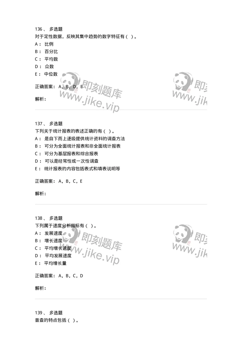 6604-统计学-137348_军队文职(1)_01.军队文职真题-专业课_（全）版本一（历年真题+章节练习+模拟题）_经济学(军队文职)_章节练习_题目+解析