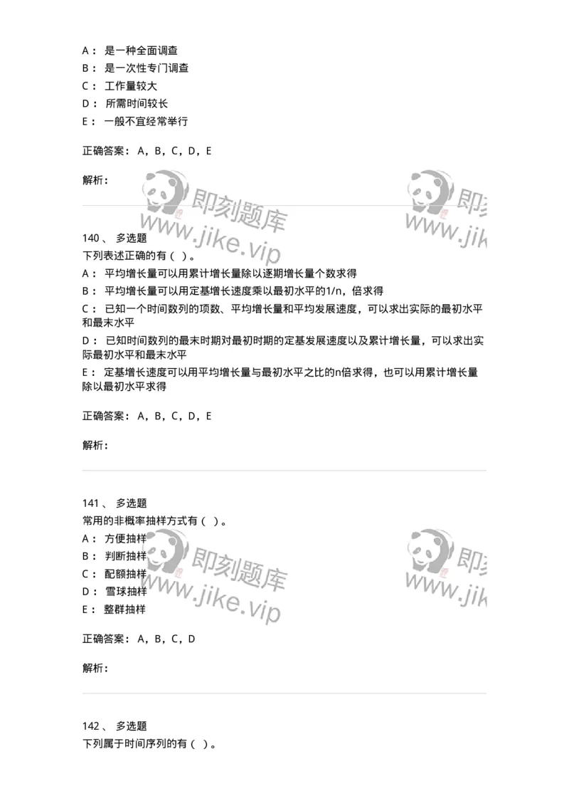 6604-统计学-137348_军队文职(1)_01.军队文职真题-专业课_（全）版本一（历年真题+章节练习+模拟题）_经济学(军队文职)_章节练习_题目+解析