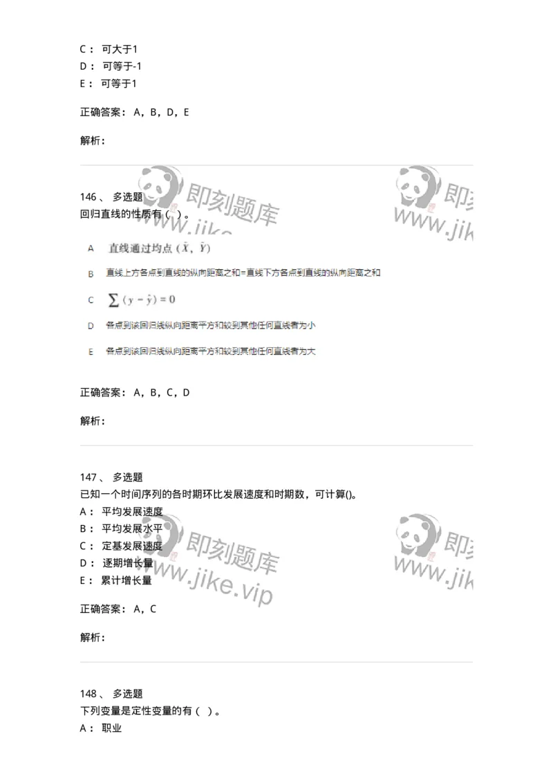 6604-统计学-137348_军队文职(1)_01.军队文职真题-专业课_（全）版本一（历年真题+章节练习+模拟题）_经济学(军队文职)_章节练习_题目+解析