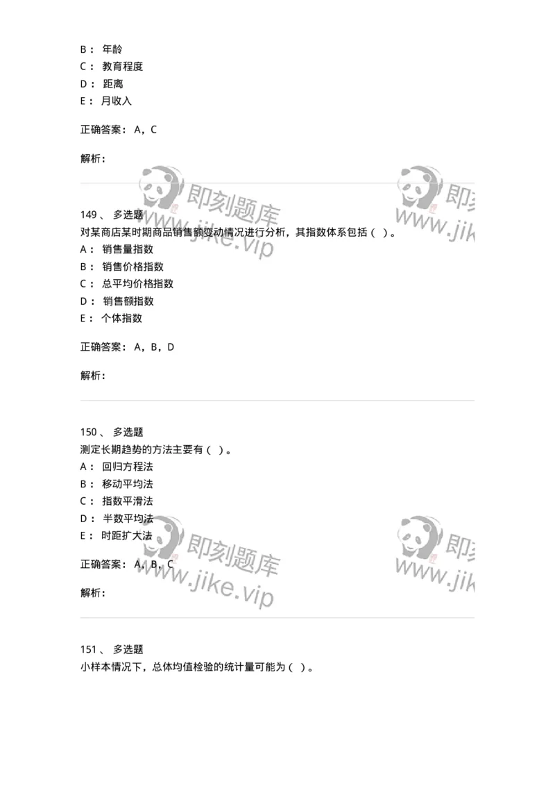 6604-统计学-137348_军队文职(1)_01.军队文职真题-专业课_（全）版本一（历年真题+章节练习+模拟题）_经济学(军队文职)_章节练习_题目+解析