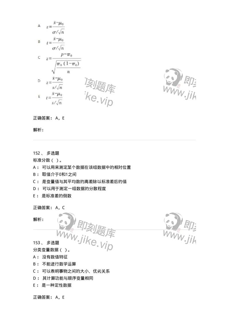 6604-统计学-137348_军队文职(1)_01.军队文职真题-专业课_（全）版本一（历年真题+章节练习+模拟题）_经济学(军队文职)_章节练习_题目+解析