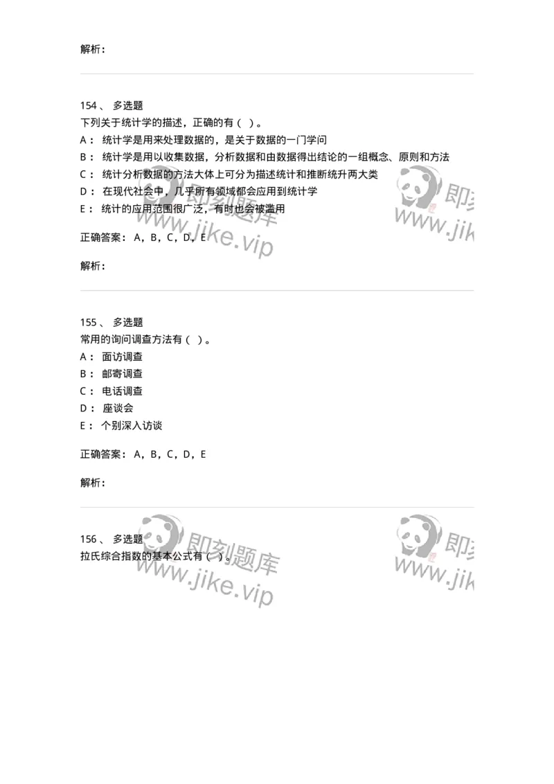 6604-统计学-137348_军队文职(1)_01.军队文职真题-专业课_（全）版本一（历年真题+章节练习+模拟题）_经济学(军队文职)_章节练习_题目+解析