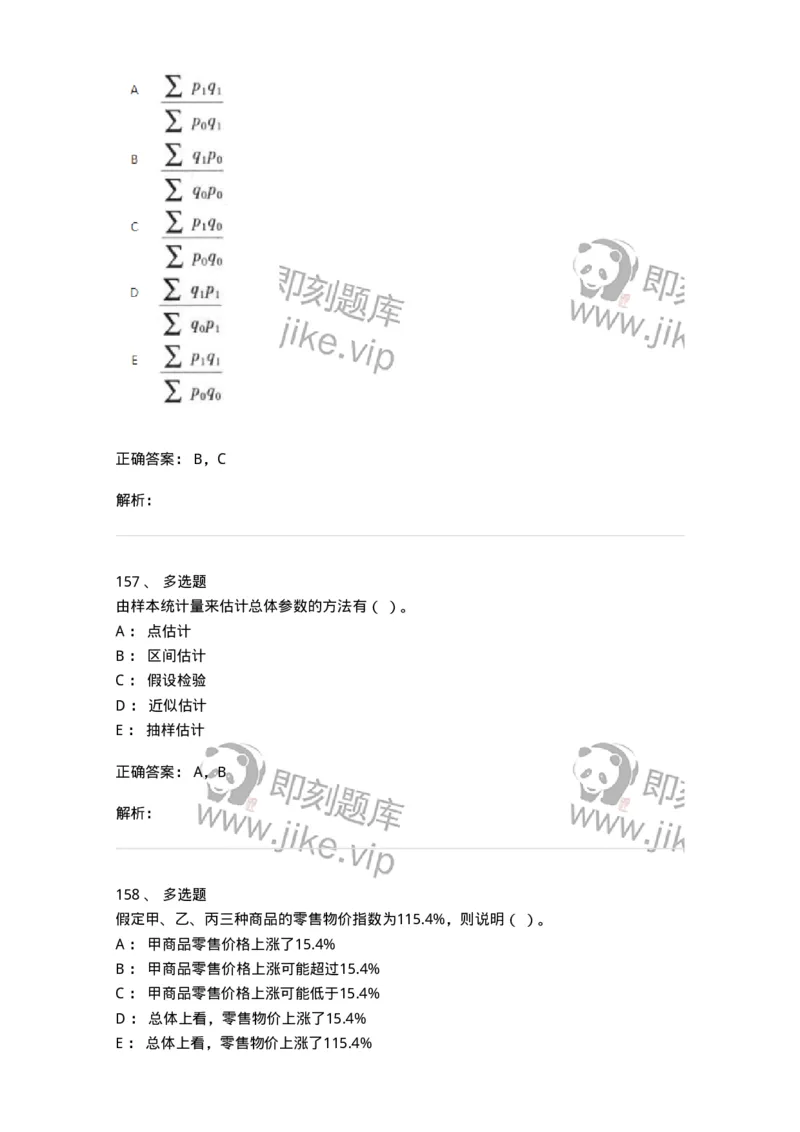 6604-统计学-137348_军队文职(1)_01.军队文职真题-专业课_（全）版本一（历年真题+章节练习+模拟题）_经济学(军队文职)_章节练习_题目+解析