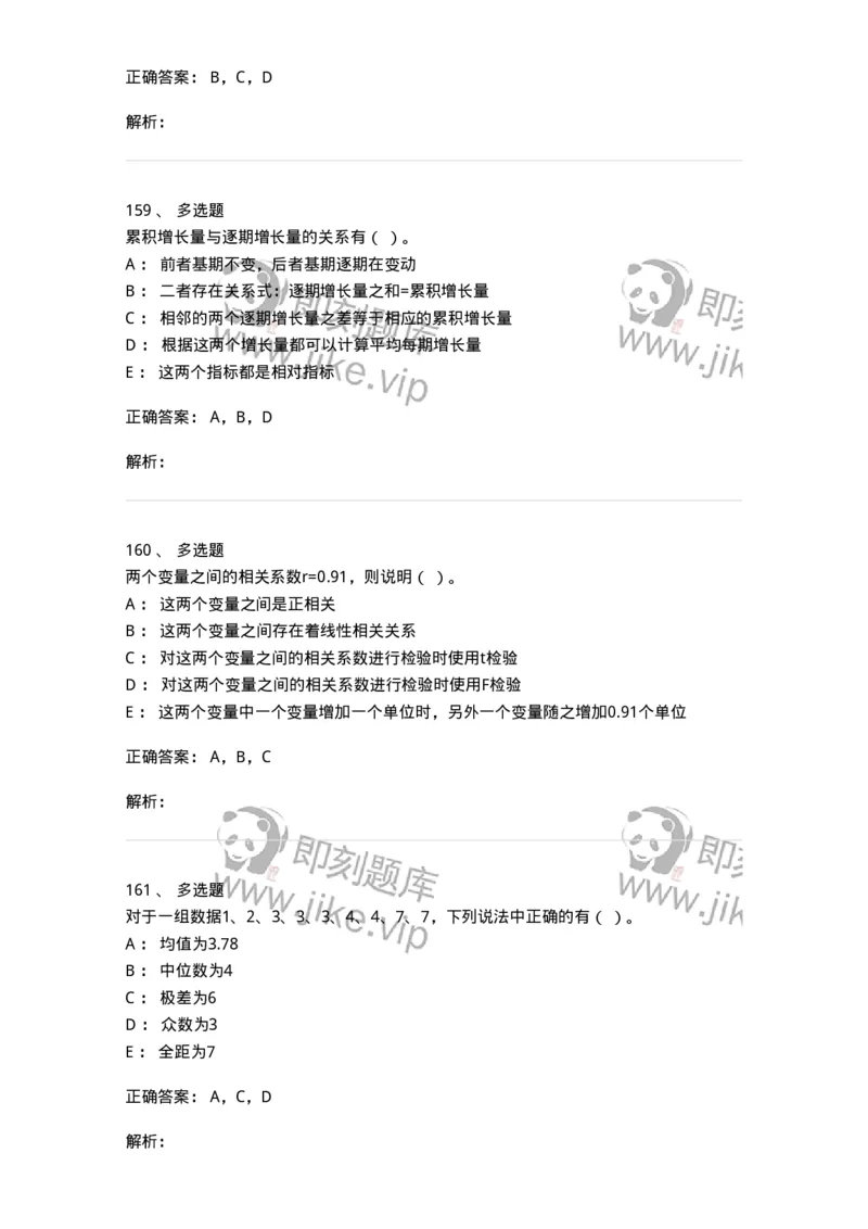 6604-统计学-137348_军队文职(1)_01.军队文职真题-专业课_（全）版本一（历年真题+章节练习+模拟题）_经济学(军队文职)_章节练习_题目+解析