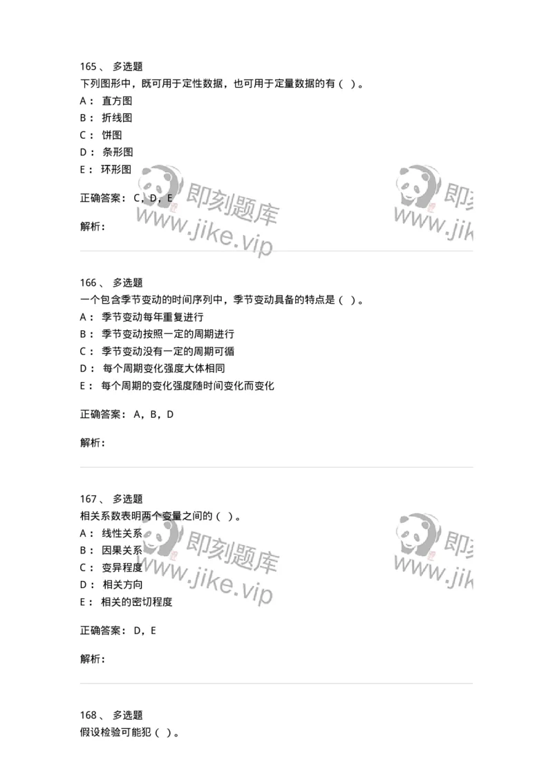 6604-统计学-137348_军队文职(1)_01.军队文职真题-专业课_（全）版本一（历年真题+章节练习+模拟题）_经济学(军队文职)_章节练习_题目+解析