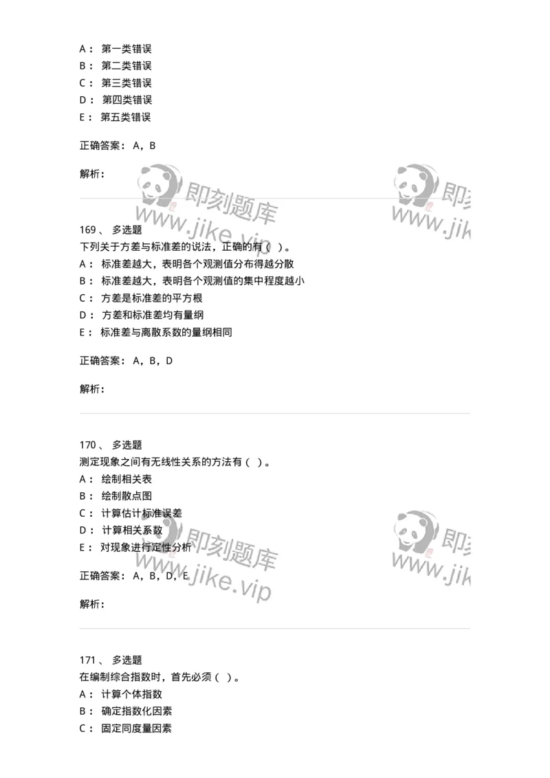 6604-统计学-137348_军队文职(1)_01.军队文职真题-专业课_（全）版本一（历年真题+章节练习+模拟题）_经济学(军队文职)_章节练习_题目+解析