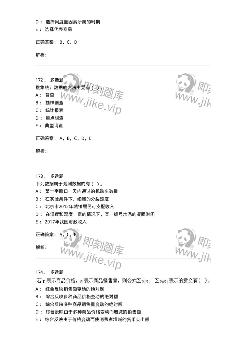 6604-统计学-137348_军队文职(1)_01.军队文职真题-专业课_（全）版本一（历年真题+章节练习+模拟题）_经济学(军队文职)_章节练习_题目+解析