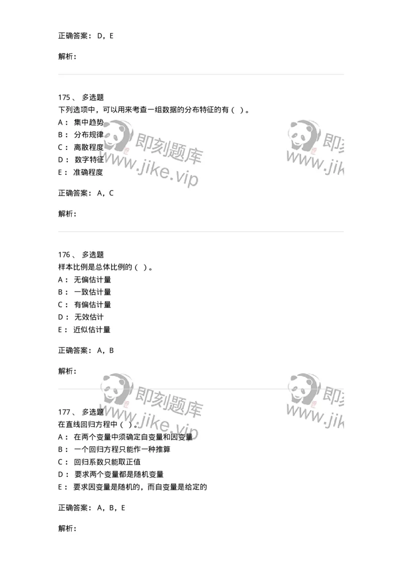 6604-统计学-137348_军队文职(1)_01.军队文职真题-专业课_（全）版本一（历年真题+章节练习+模拟题）_经济学(军队文职)_章节练习_题目+解析