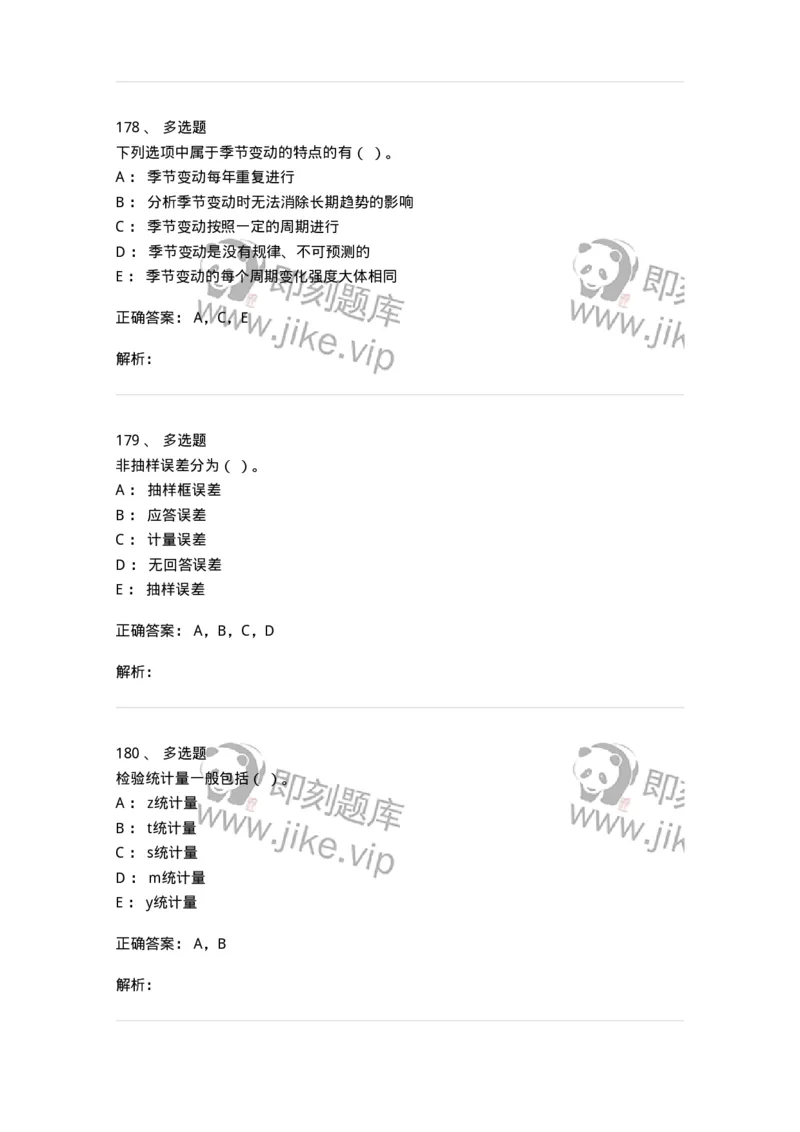 6604-统计学-137348_军队文职(1)_01.军队文职真题-专业课_（全）版本一（历年真题+章节练习+模拟题）_经济学(军队文职)_章节练习_题目+解析