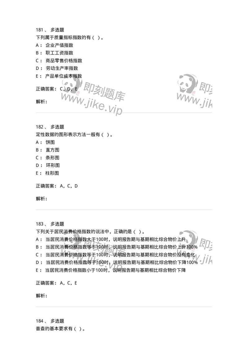 6604-统计学-137348_军队文职(1)_01.军队文职真题-专业课_（全）版本一（历年真题+章节练习+模拟题）_经济学(军队文职)_章节练习_题目+解析