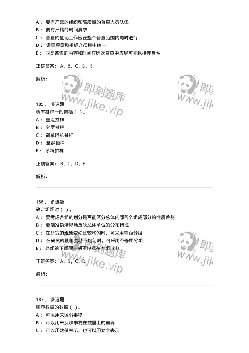 6604-统计学-137348_军队文职(1)_01.军队文职真题-专业课_（全）版本一（历年真题+章节练习+模拟题）_经济学(军队文职)_章节练习_题目+解析