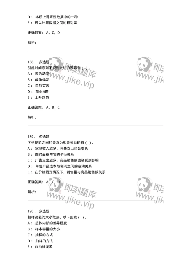 6604-统计学-137348_军队文职(1)_01.军队文职真题-专业课_（全）版本一（历年真题+章节练习+模拟题）_经济学(军队文职)_章节练习_题目+解析