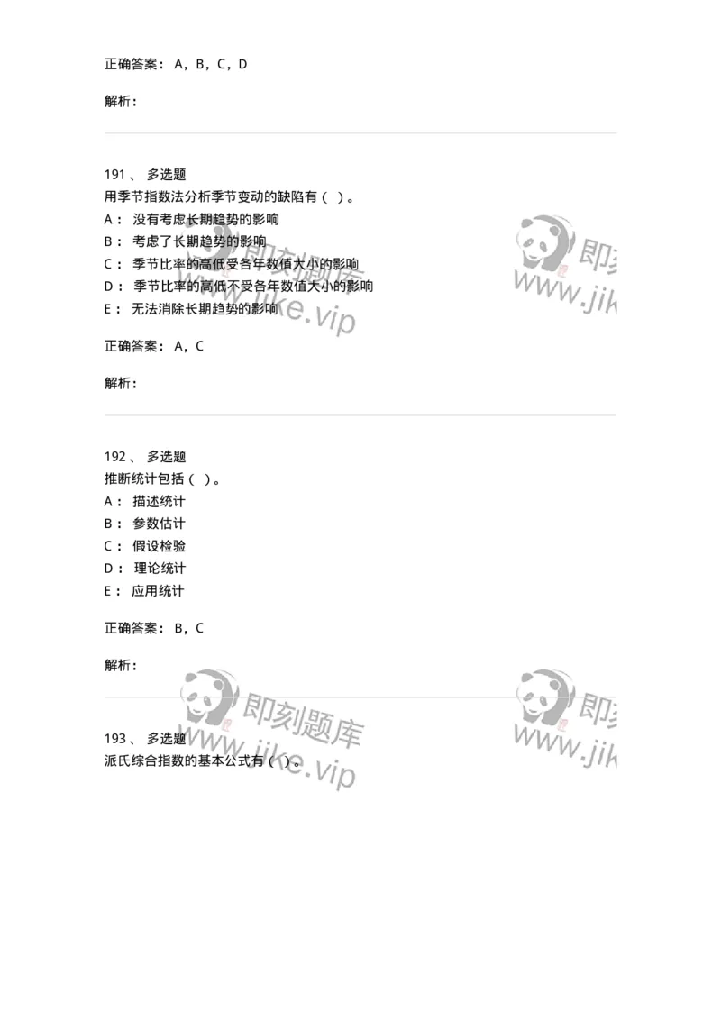 6604-统计学-137348_军队文职(1)_01.军队文职真题-专业课_（全）版本一（历年真题+章节练习+模拟题）_经济学(军队文职)_章节练习_题目+解析