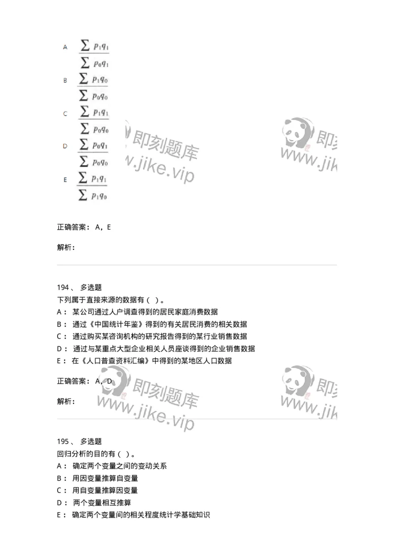 6604-统计学-137348_军队文职(1)_01.军队文职真题-专业课_（全）版本一（历年真题+章节练习+模拟题）_经济学(军队文职)_章节练习_题目+解析