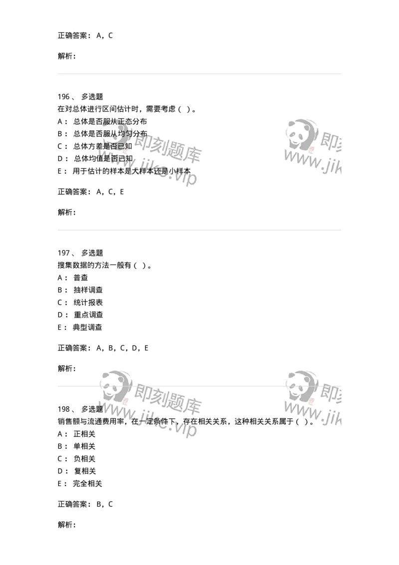 6604-统计学-137348_军队文职(1)_01.军队文职真题-专业课_（全）版本一（历年真题+章节练习+模拟题）_经济学(军队文职)_章节练习_题目+解析