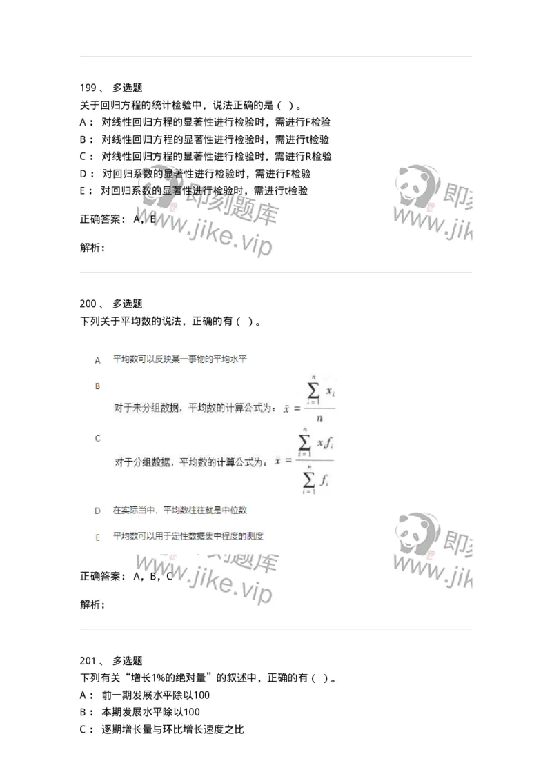 6604-统计学-137348_军队文职(1)_01.军队文职真题-专业课_（全）版本一（历年真题+章节练习+模拟题）_经济学(军队文职)_章节练习_题目+解析