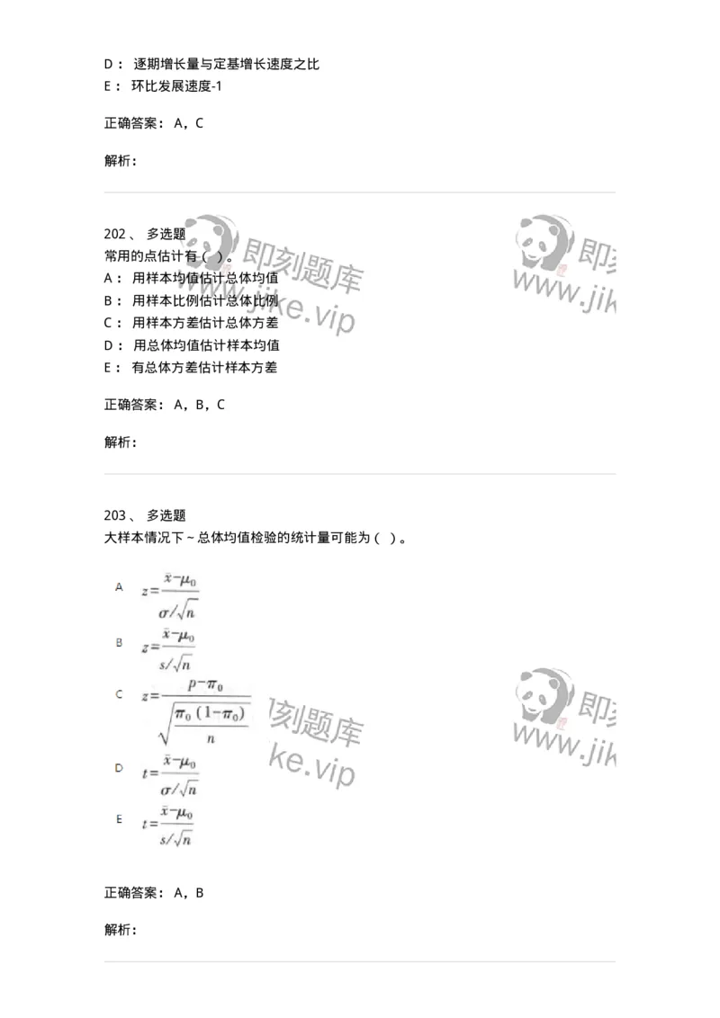 6604-统计学-137348_军队文职(1)_01.军队文职真题-专业课_（全）版本一（历年真题+章节练习+模拟题）_经济学(军队文职)_章节练习_题目+解析