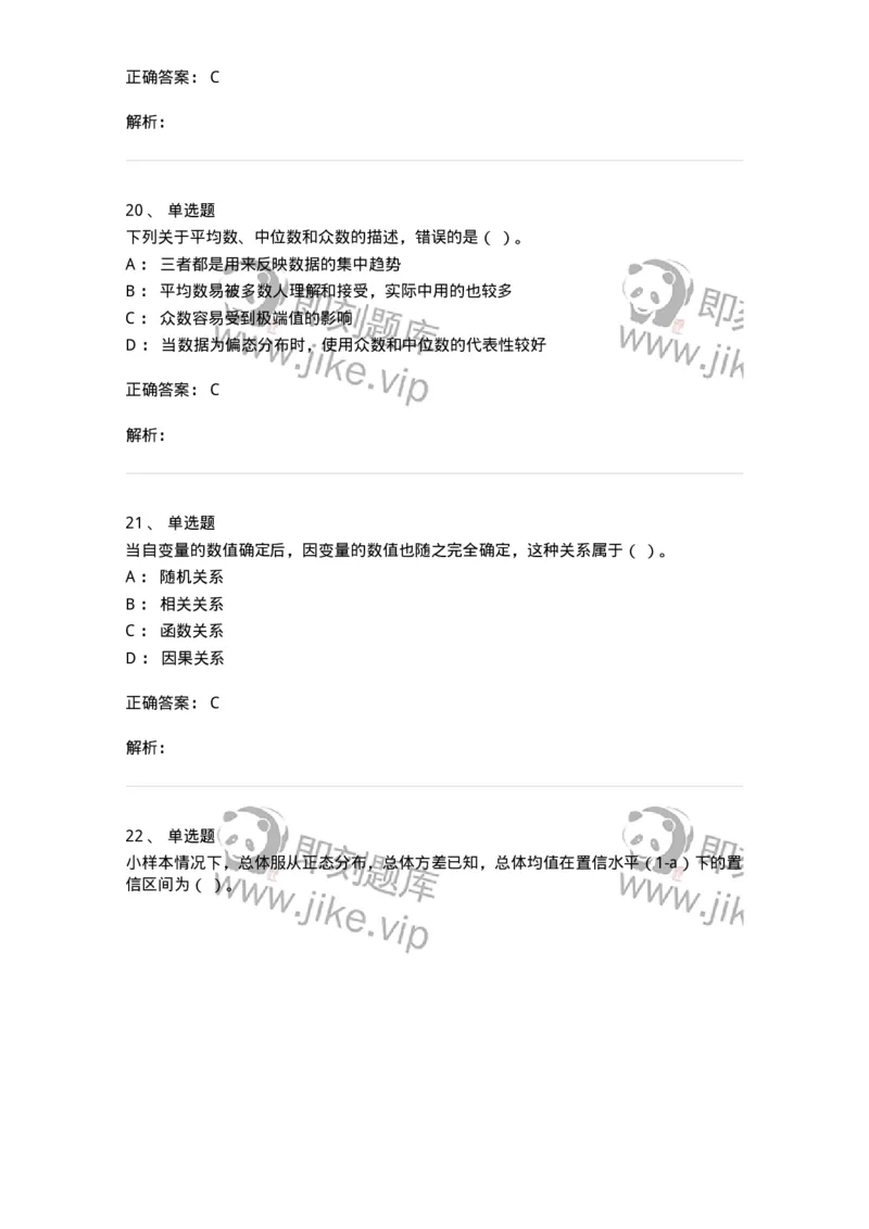 6604-统计学-137348_军队文职(1)_01.军队文职真题-专业课_（全）版本一（历年真题+章节练习+模拟题）_经济学(军队文职)_章节练习_题目+解析