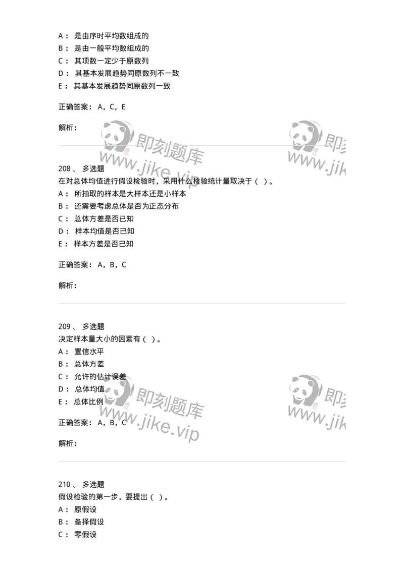 6604-统计学-137348_军队文职(1)_01.军队文职真题-专业课_（全）版本一（历年真题+章节练习+模拟题）_经济学(军队文职)_章节练习_题目+解析