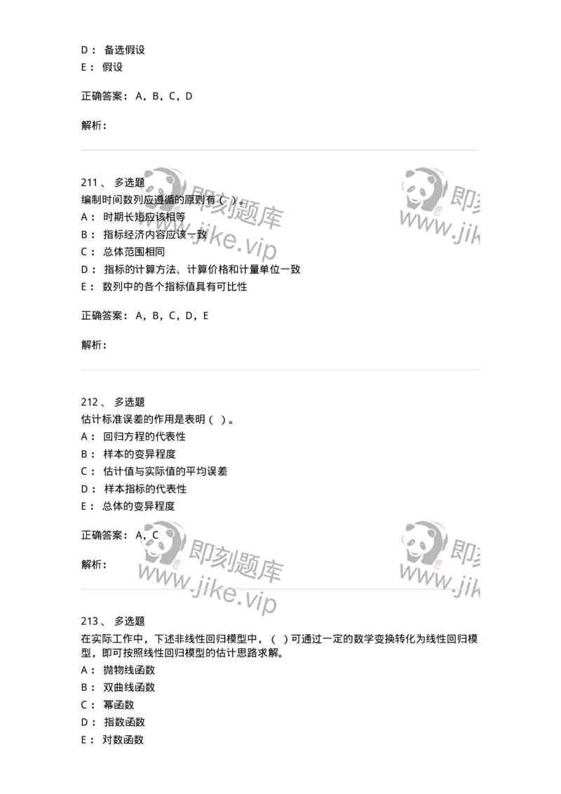 6604-统计学-137348_军队文职(1)_01.军队文职真题-专业课_（全）版本一（历年真题+章节练习+模拟题）_经济学(军队文职)_章节练习_题目+解析