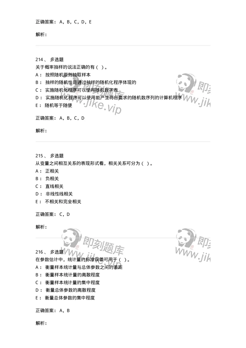 6604-统计学-137348_军队文职(1)_01.军队文职真题-专业课_（全）版本一（历年真题+章节练习+模拟题）_经济学(军队文职)_章节练习_题目+解析