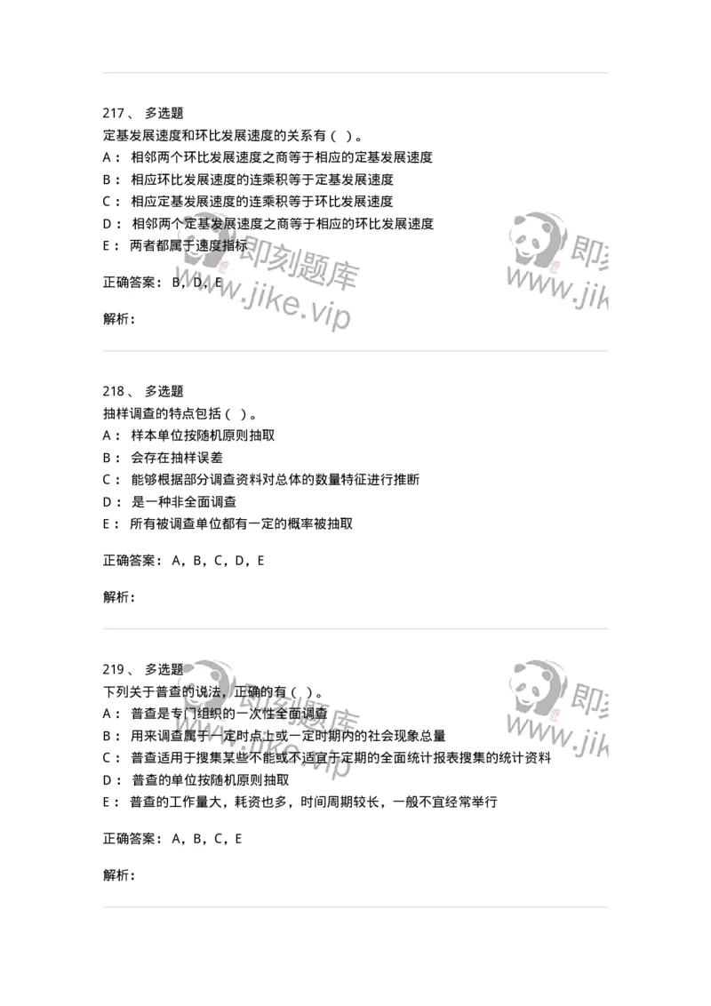 6604-统计学-137348_军队文职(1)_01.军队文职真题-专业课_（全）版本一（历年真题+章节练习+模拟题）_经济学(军队文职)_章节练习_题目+解析