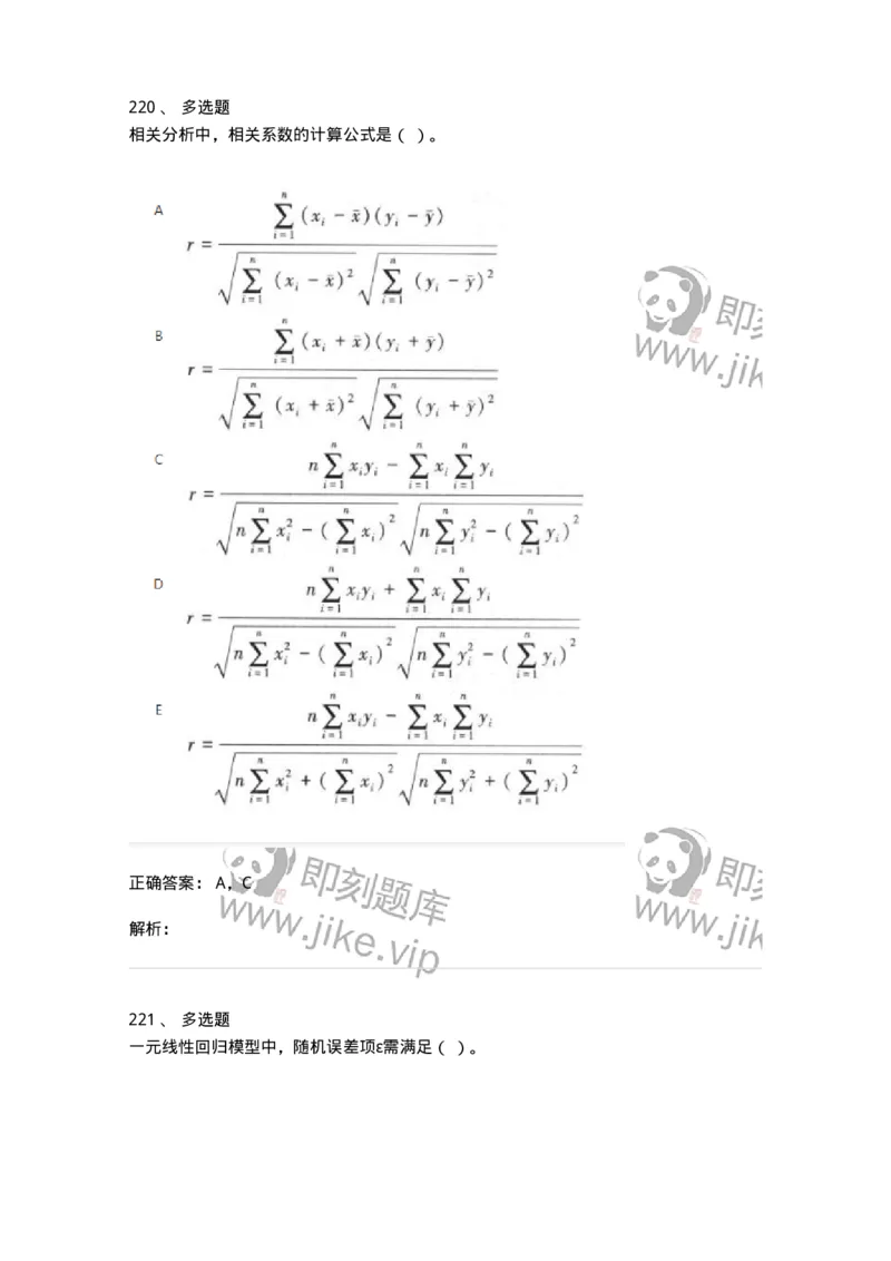 6604-统计学-137348_军队文职(1)_01.军队文职真题-专业课_（全）版本一（历年真题+章节练习+模拟题）_经济学(军队文职)_章节练习_题目+解析