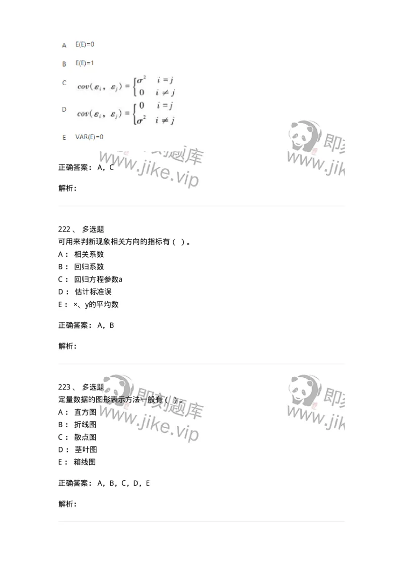 6604-统计学-137348_军队文职(1)_01.军队文职真题-专业课_（全）版本一（历年真题+章节练习+模拟题）_经济学(军队文职)_章节练习_题目+解析