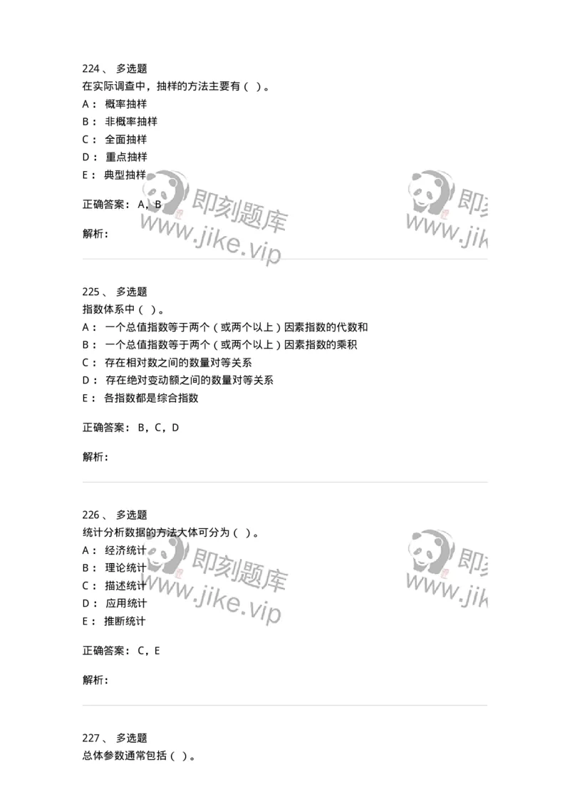 6604-统计学-137348_军队文职(1)_01.军队文职真题-专业课_（全）版本一（历年真题+章节练习+模拟题）_经济学(军队文职)_章节练习_题目+解析