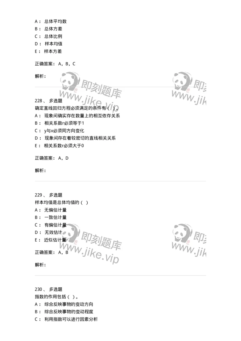 6604-统计学-137348_军队文职(1)_01.军队文职真题-专业课_（全）版本一（历年真题+章节练习+模拟题）_经济学(军队文职)_章节练习_题目+解析