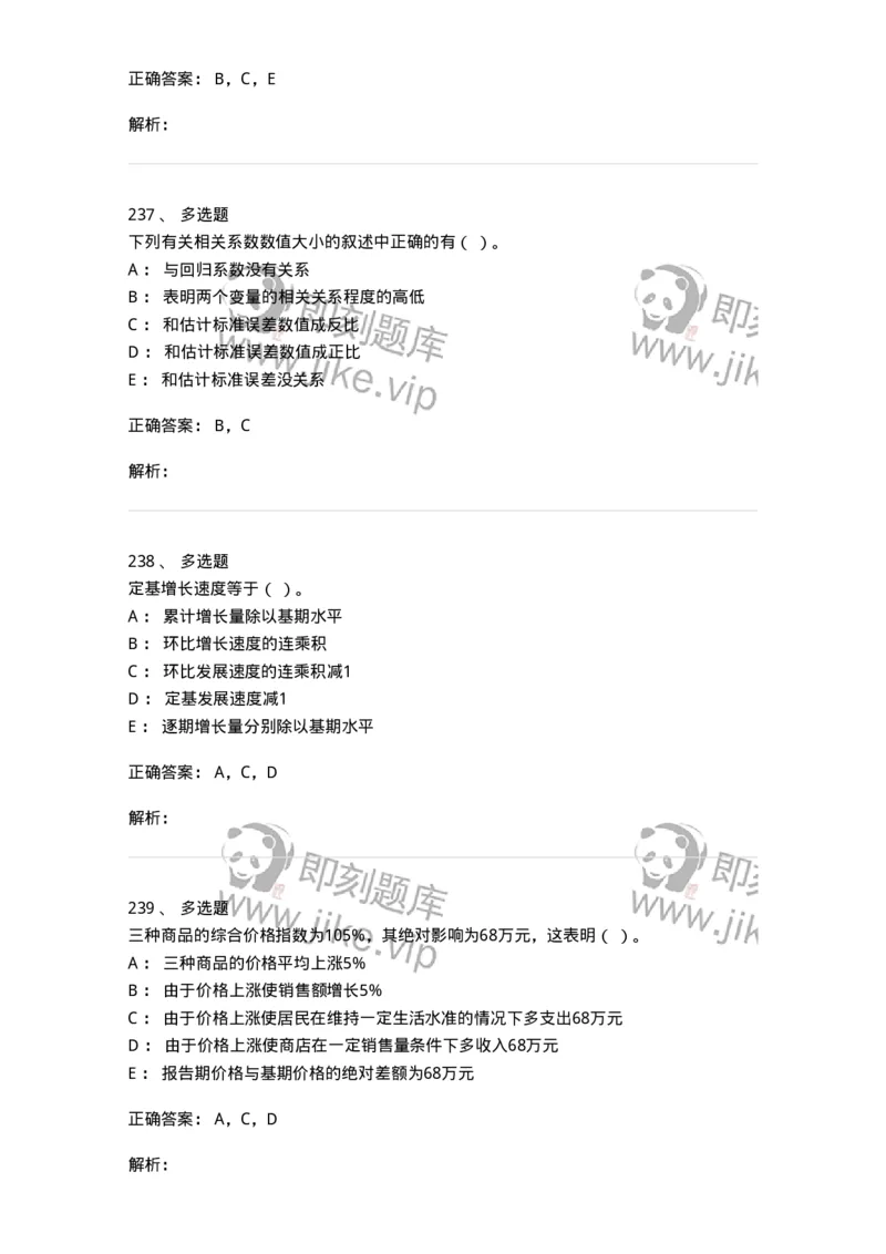 6604-统计学-137348_军队文职(1)_01.军队文职真题-专业课_（全）版本一（历年真题+章节练习+模拟题）_经济学(军队文职)_章节练习_题目+解析