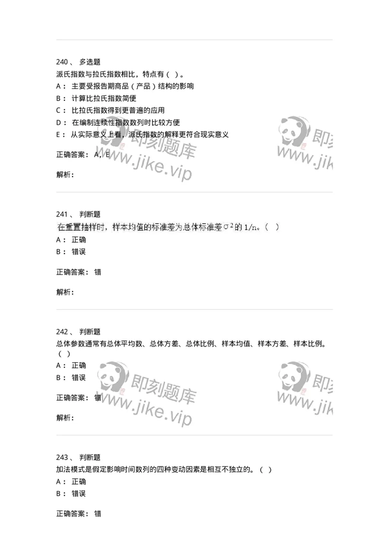 6604-统计学-137348_军队文职(1)_01.军队文职真题-专业课_（全）版本一（历年真题+章节练习+模拟题）_经济学(军队文职)_章节练习_题目+解析