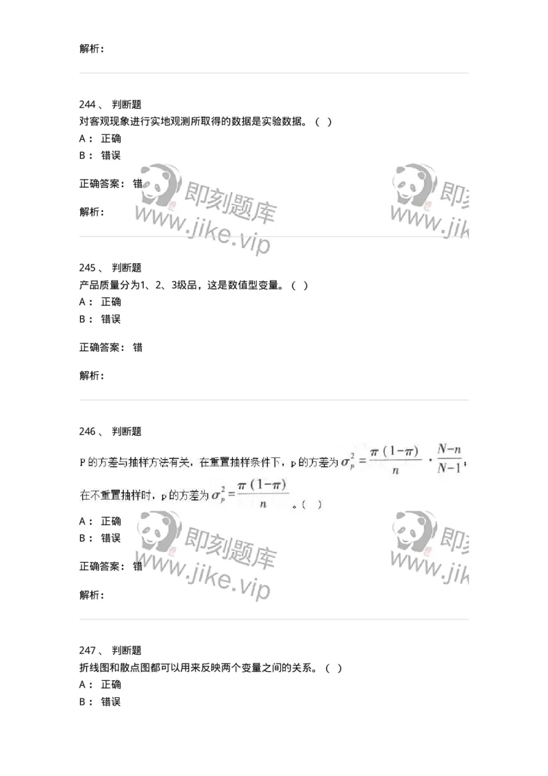 6604-统计学-137348_军队文职(1)_01.军队文职真题-专业课_（全）版本一（历年真题+章节练习+模拟题）_经济学(军队文职)_章节练习_题目+解析