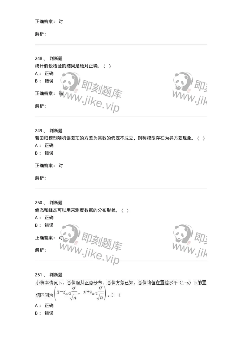 6604-统计学-137348_军队文职(1)_01.军队文职真题-专业课_（全）版本一（历年真题+章节练习+模拟题）_经济学(军队文职)_章节练习_题目+解析