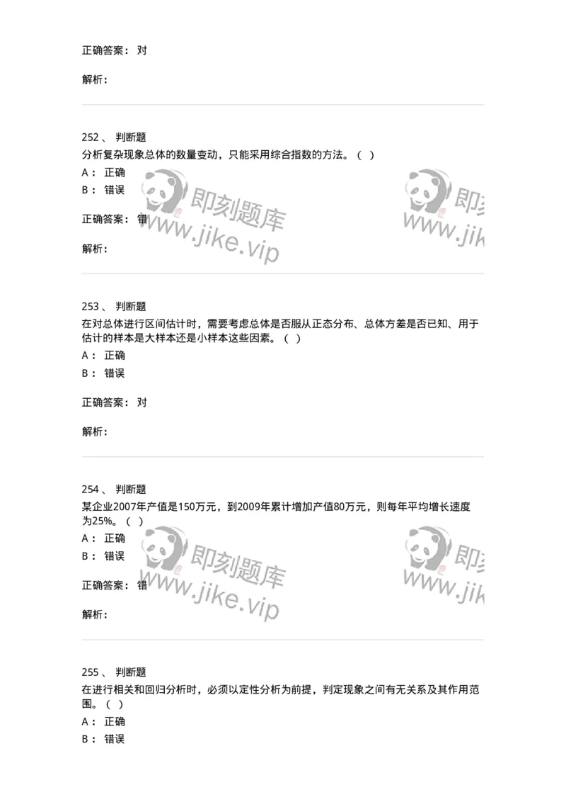 6604-统计学-137348_军队文职(1)_01.军队文职真题-专业课_（全）版本一（历年真题+章节练习+模拟题）_经济学(军队文职)_章节练习_题目+解析