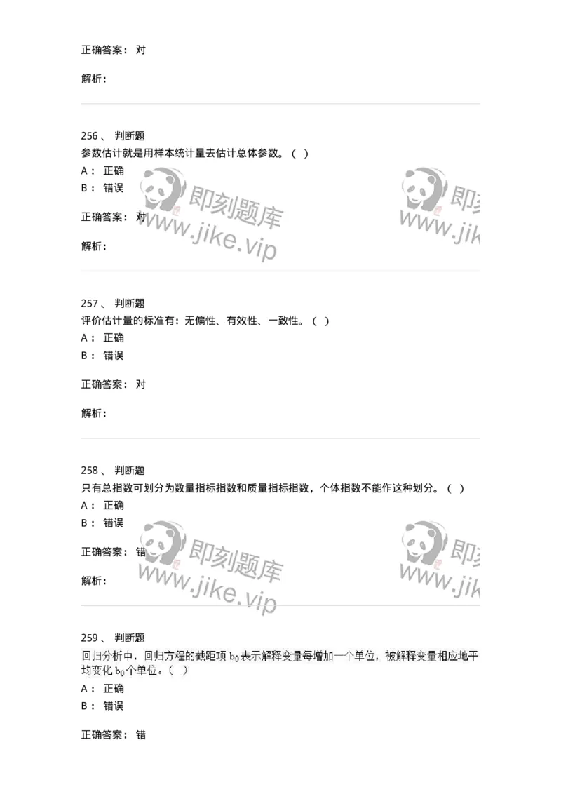 6604-统计学-137348_军队文职(1)_01.军队文职真题-专业课_（全）版本一（历年真题+章节练习+模拟题）_经济学(军队文职)_章节练习_题目+解析