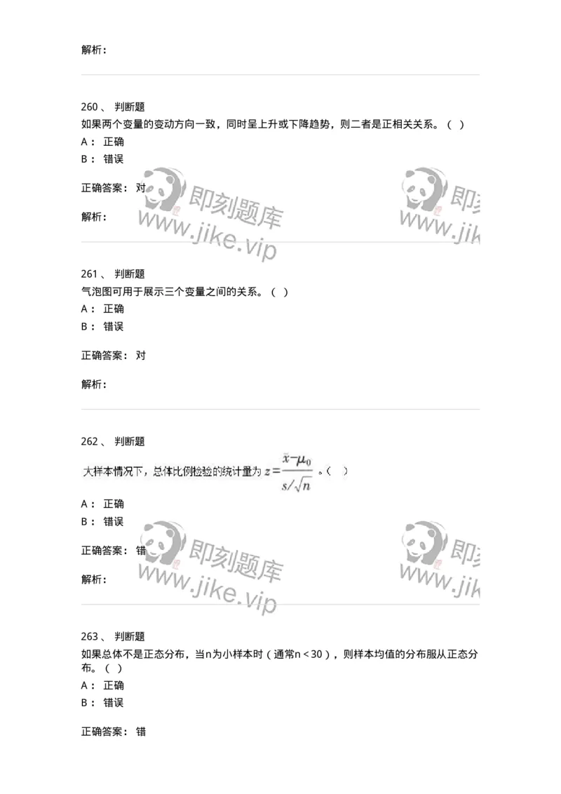 6604-统计学-137348_军队文职(1)_01.军队文职真题-专业课_（全）版本一（历年真题+章节练习+模拟题）_经济学(军队文职)_章节练习_题目+解析