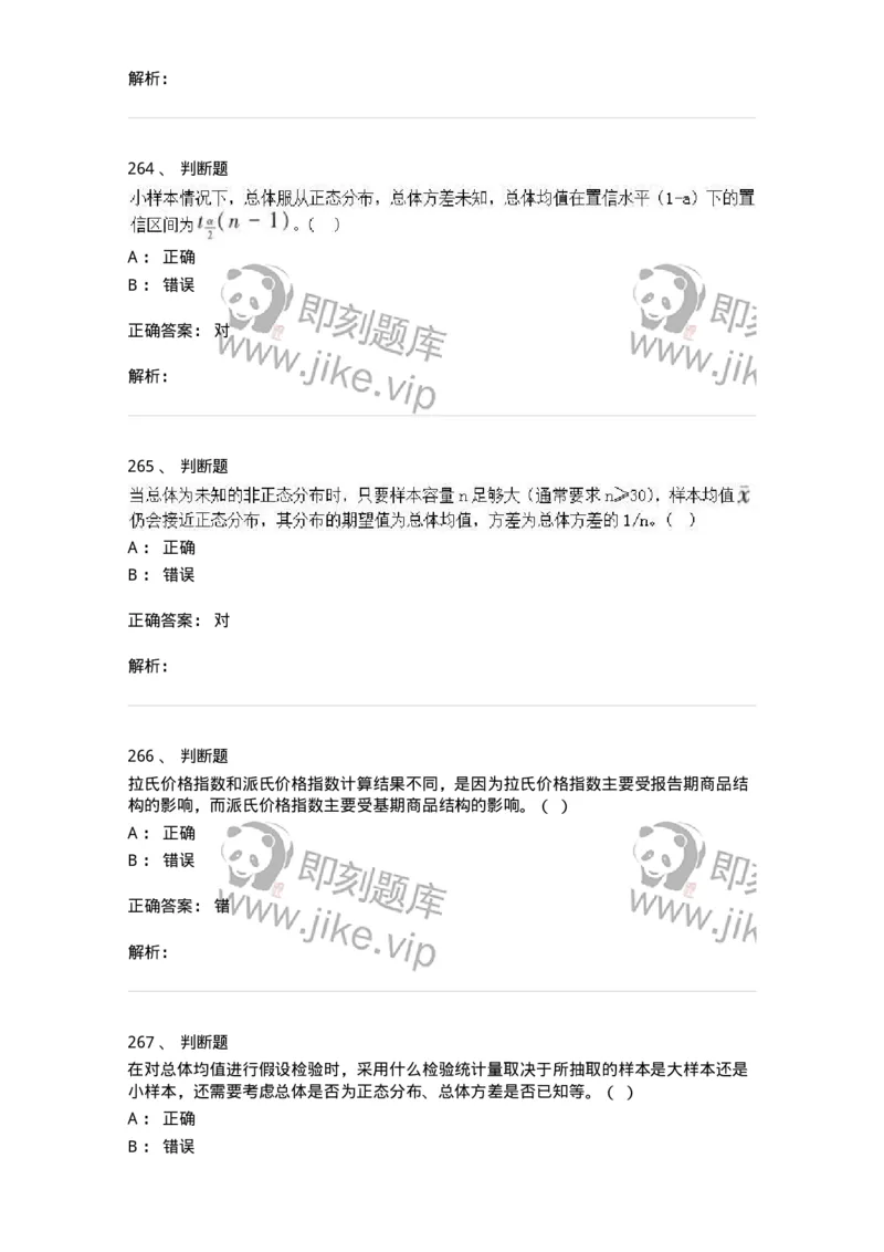 6604-统计学-137348_军队文职(1)_01.军队文职真题-专业课_（全）版本一（历年真题+章节练习+模拟题）_经济学(军队文职)_章节练习_题目+解析