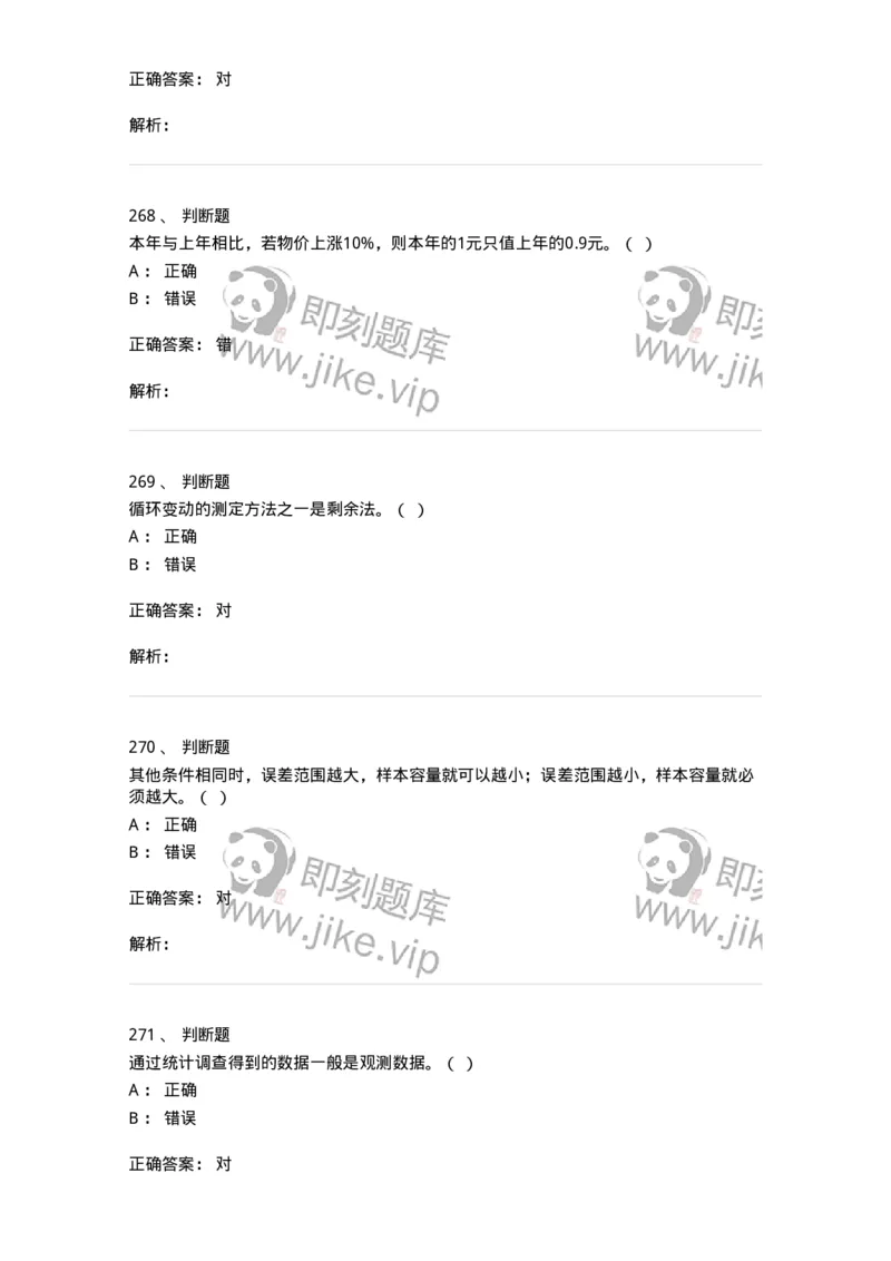 6604-统计学-137348_军队文职(1)_01.军队文职真题-专业课_（全）版本一（历年真题+章节练习+模拟题）_经济学(军队文职)_章节练习_题目+解析