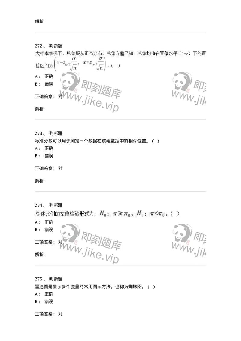 6604-统计学-137348_军队文职(1)_01.军队文职真题-专业课_（全）版本一（历年真题+章节练习+模拟题）_经济学(军队文职)_章节练习_题目+解析