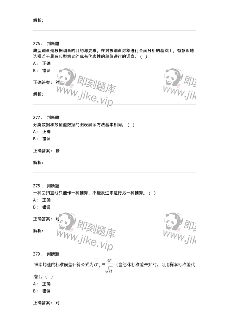 6604-统计学-137348_军队文职(1)_01.军队文职真题-专业课_（全）版本一（历年真题+章节练习+模拟题）_经济学(军队文职)_章节练习_题目+解析