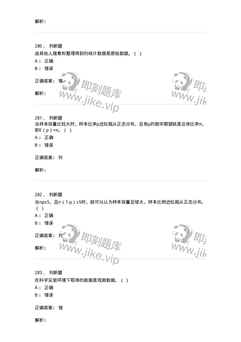 6604-统计学-137348_军队文职(1)_01.军队文职真题-专业课_（全）版本一（历年真题+章节练习+模拟题）_经济学(军队文职)_章节练习_题目+解析