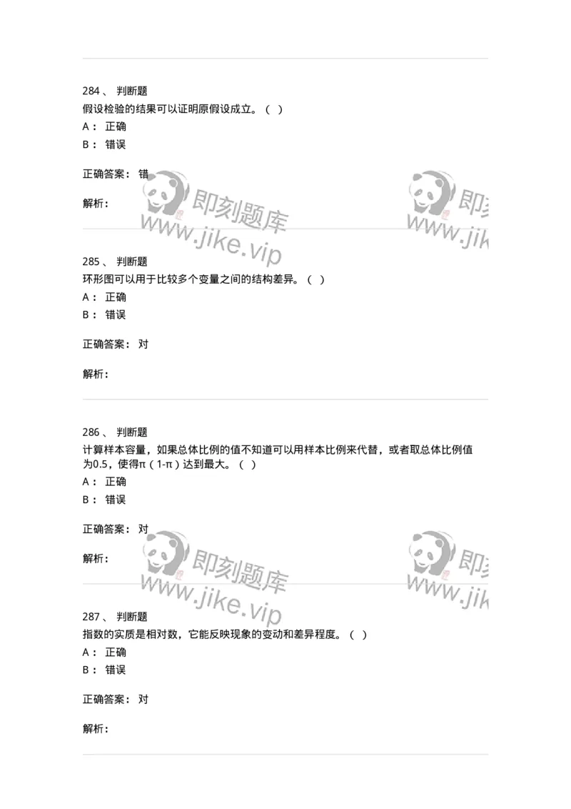 6604-统计学-137348_军队文职(1)_01.军队文职真题-专业课_（全）版本一（历年真题+章节练习+模拟题）_经济学(军队文职)_章节练习_题目+解析