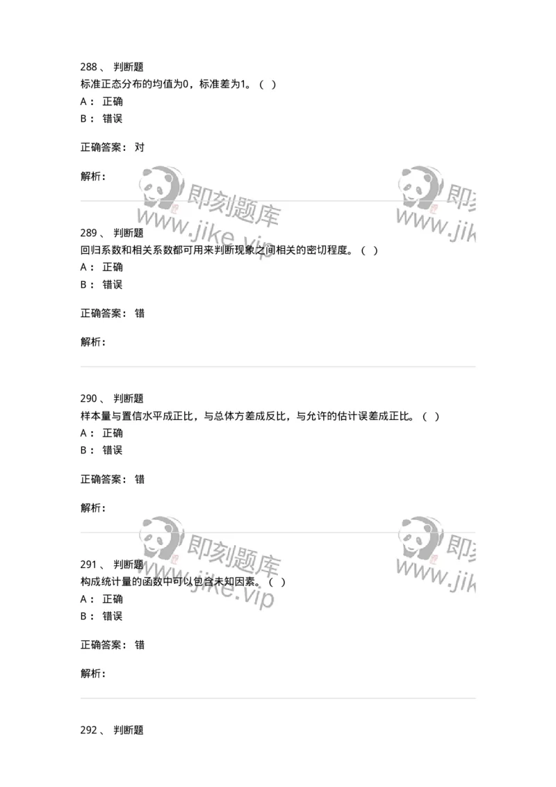 6604-统计学-137348_军队文职(1)_01.军队文职真题-专业课_（全）版本一（历年真题+章节练习+模拟题）_经济学(军队文职)_章节练习_题目+解析