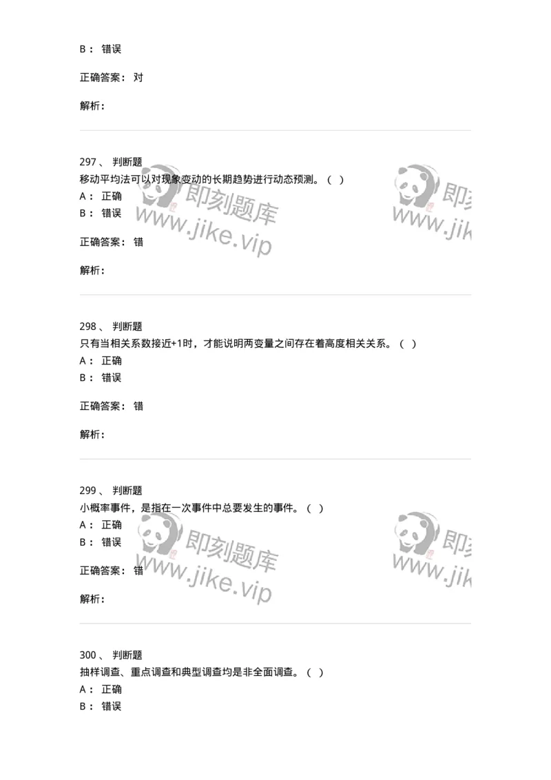 6604-统计学-137348_军队文职(1)_01.军队文职真题-专业课_（全）版本一（历年真题+章节练习+模拟题）_经济学(军队文职)_章节练习_题目+解析