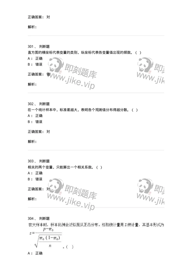 6604-统计学-137348_军队文职(1)_01.军队文职真题-专业课_（全）版本一（历年真题+章节练习+模拟题）_经济学(军队文职)_章节练习_题目+解析